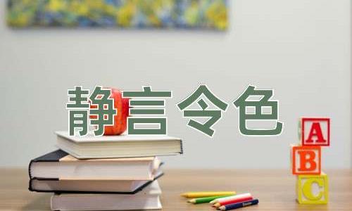 成语静言令色