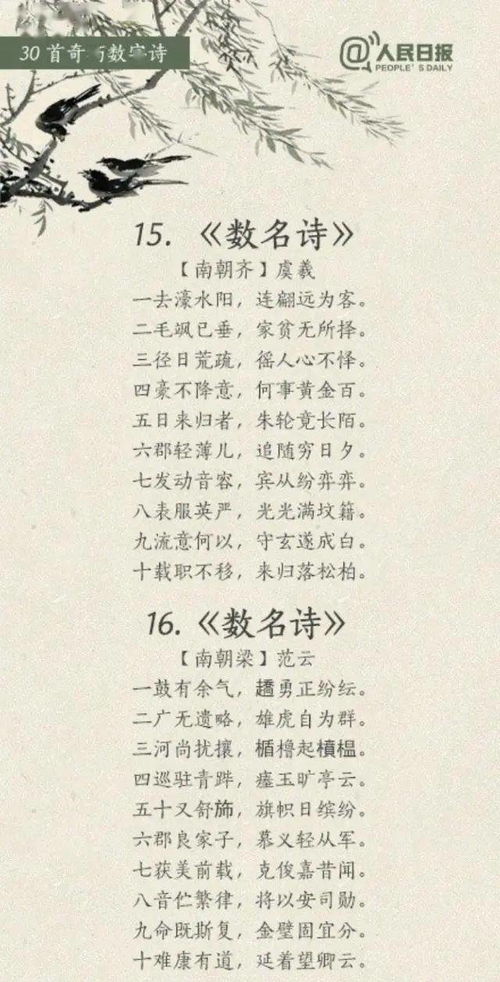 有关于数字的古诗词