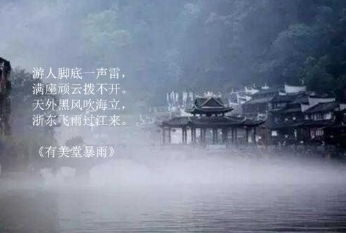 有关暴风雨的诗词