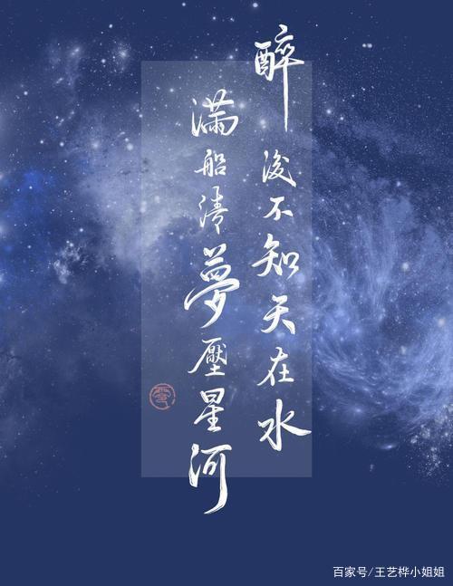 有关星河的诗词