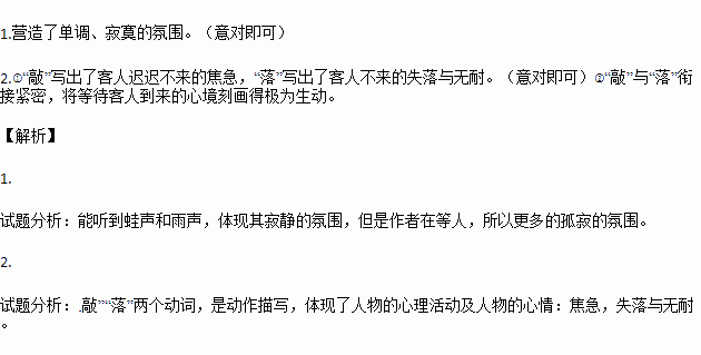 约客阅读答案诗词的前两句