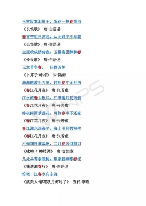 关于春字诗句的中国古诗词大会