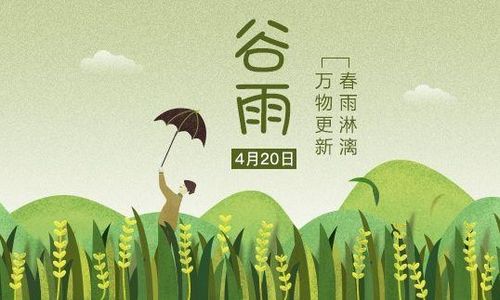 代表谷雨的诗词