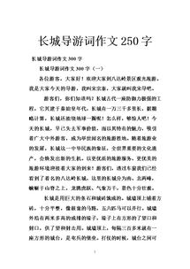 有关长城的诗词文章