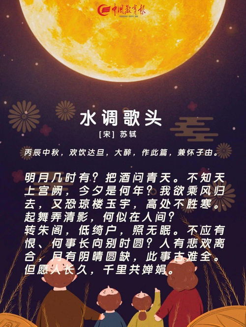 有关中秋节的诗词与古诗