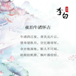 李白爱慕的诗词