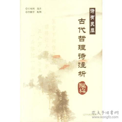 诗句,蕴含,哲理