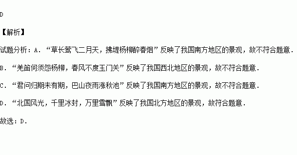 有关北方地区的诗句