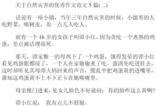 关于自然灾害的诗句,战胜自然灾害的诗句,形容自然灾害的诗句