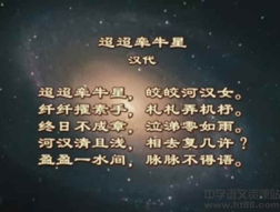 迢迢牵牛星的诗句和拼音,迢迢牵牛星的诗句以及释文,迢迢牵牛星的原诗句