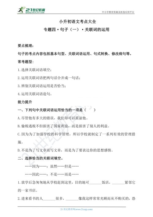 带有并且的关联词,带有关联词的段落,带有关联词的好句