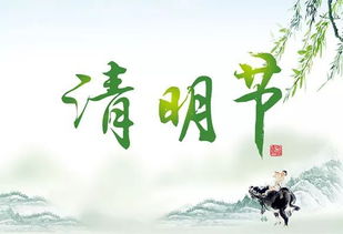 节气,诗句,清明