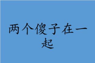 和诗句有关的脑筋急转弯